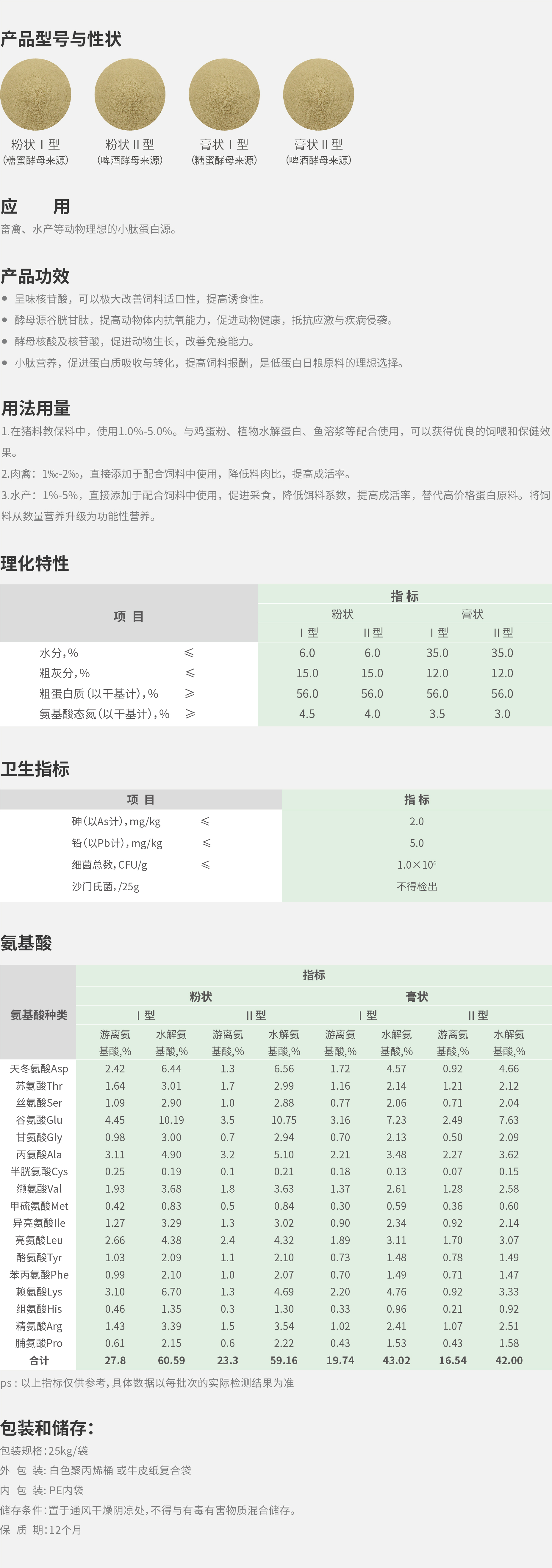 畜牧与水产产品详情页_5.jpg